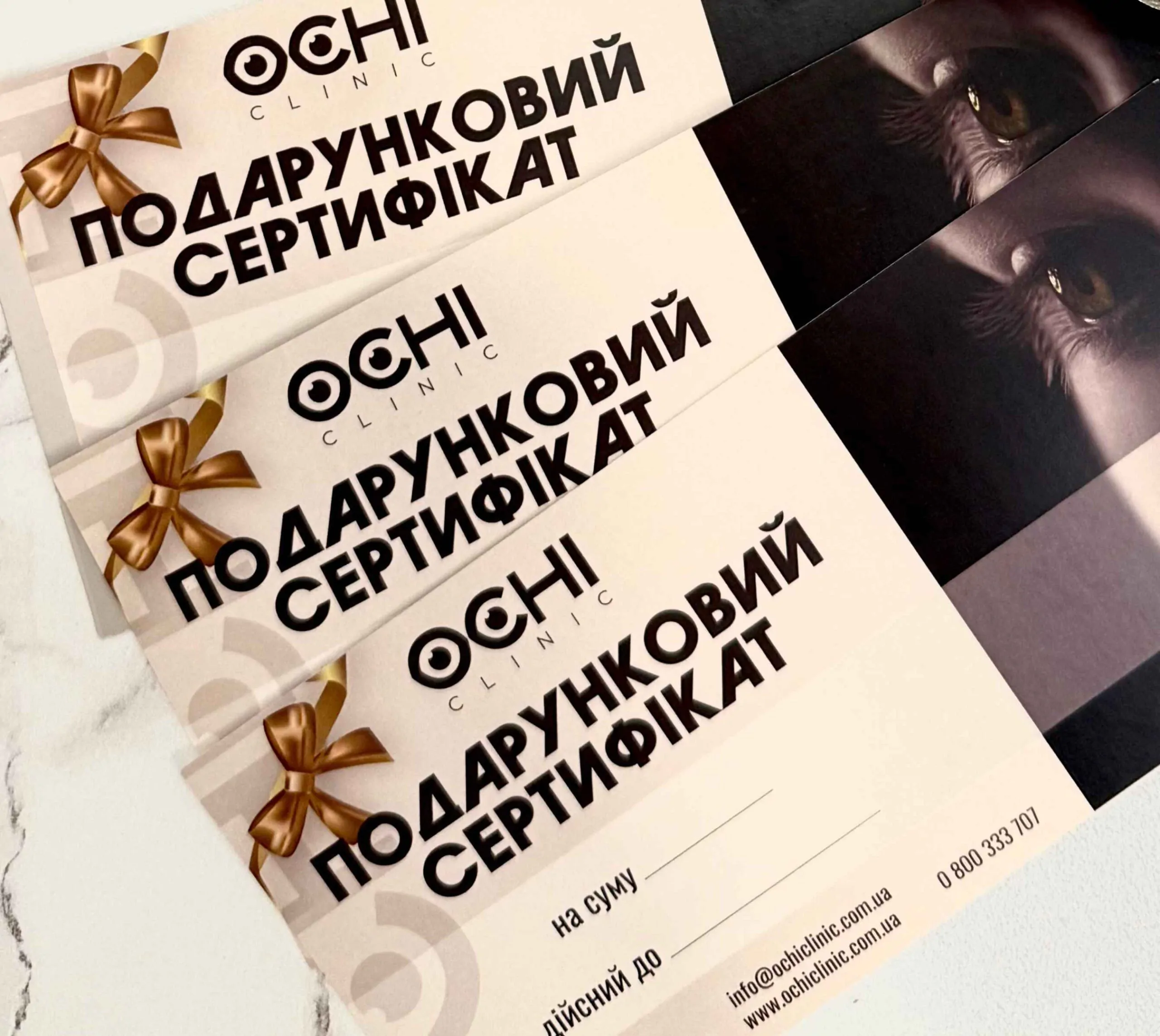 Подарунковий сертифікат на послуги OCHI clinic Подарунковий сертифікат на послуги OCHI clinic